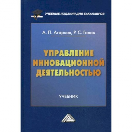 Менеджмент, книга Управление инновационной деятельностью