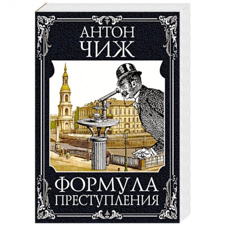 Детективы, триллеры, книга Формула преступления
