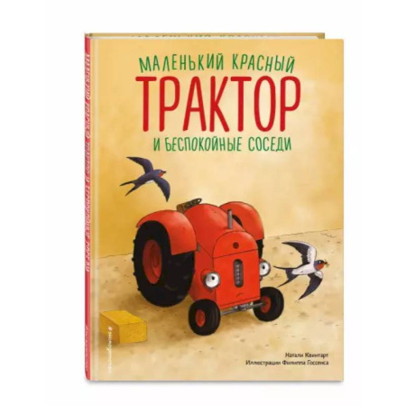 Сказки, книга Маленький красный Трактор и беспокойные соседи