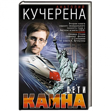 Книги, книга Дети Каина