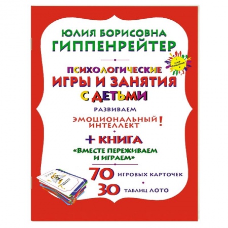 Книги, книга Психологические игры и занятия с детьми