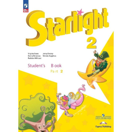 Изучение языков, книга Starlight. Английский язык. Углублённый уровень. Учебник в 2 частях. Часть 2 . 2 класс