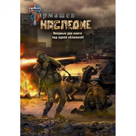 Фантастика, фэнтези, книга Наследие. Наследие 2 (уникальное лимитированное издание)