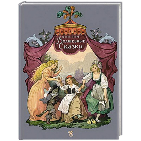 Сказки, книга Волшебные сказки