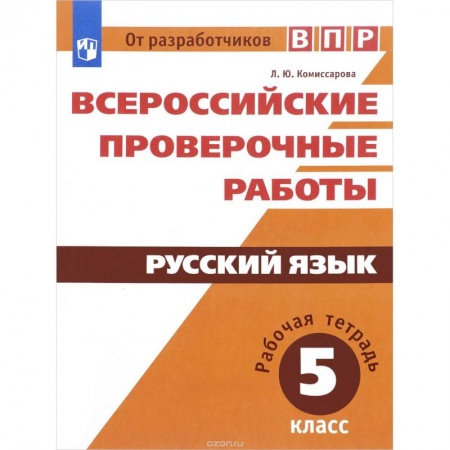Книги, книга Русский язык. 5 класс. Рабочая тетрадь