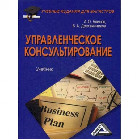 Менеджмент, книга Управленческое консультирование