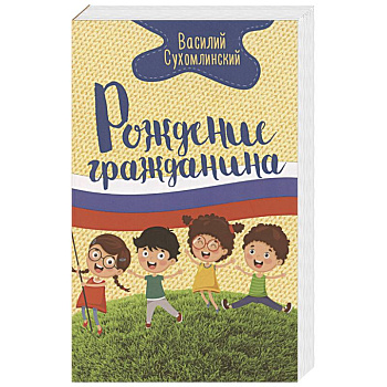 Рождение гражданина Рождение гражданина