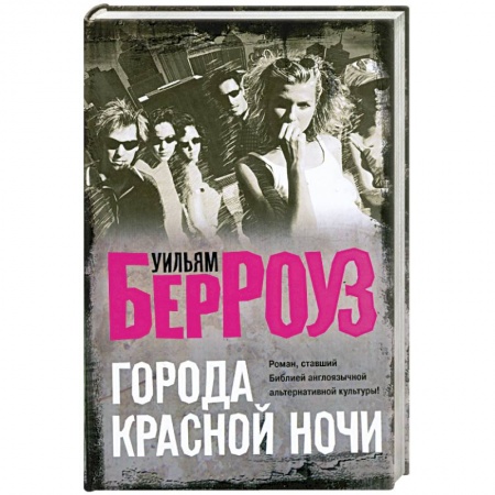 Книги, книга Города красной ночи