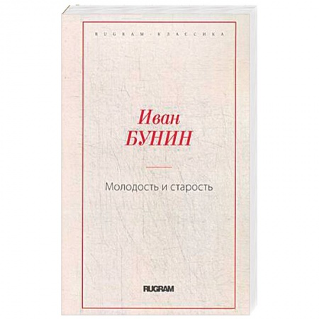 Классика, современная литература, книга Молодость и старость