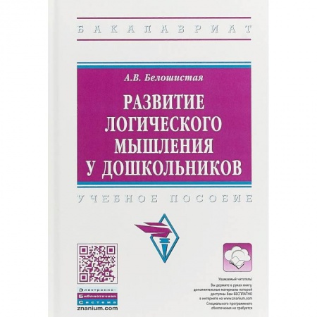 Учителям, педагогам, воспитателям, книга Развитие логического мышления у дошкольников