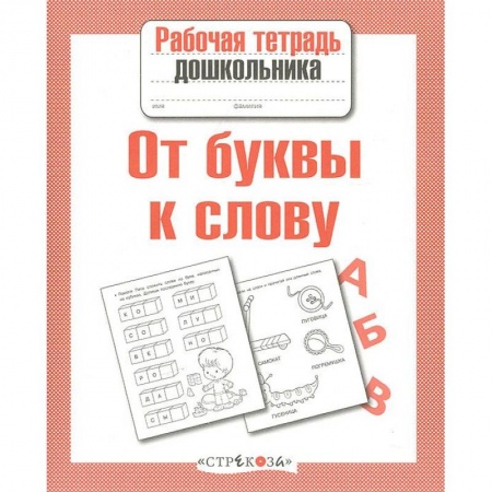 Книги, книга От буквы к слову