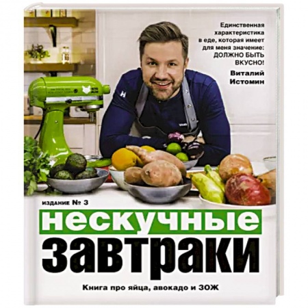 Блюда на каждый день, книга Нескучные завтраки