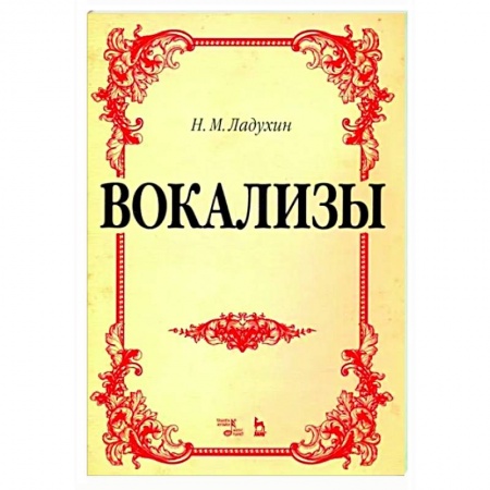 Музыкальная школа, книга Вокализы.Ноты