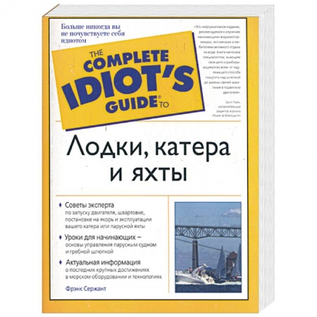 Книги, книга Лодки, катера и яхты