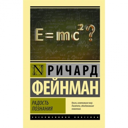 Естественные науки, книга Радость познания
