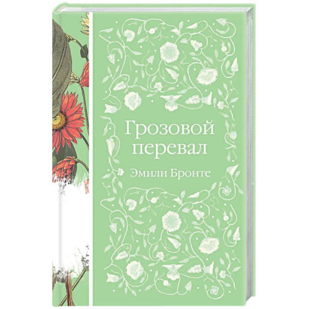 Классика, современная литература, книга Грозовой перевал