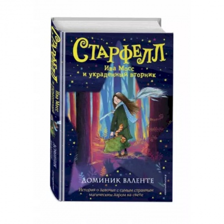 Проза для детей, книга Ива Мосс и украденный вторник