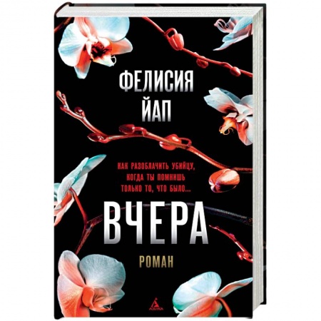 Классика, современная литература, книга Вчера