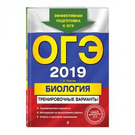 Школьникам и абитуриентам, книга ОГЭ-2021. Биология. Тренировочные варианты