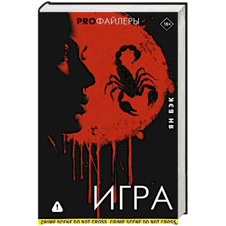 Детективы, триллеры, книга Игра