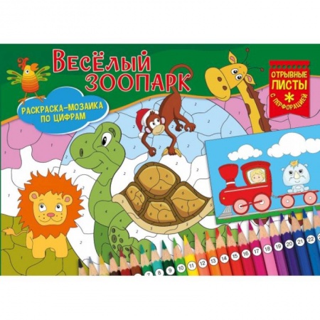 Досуг, творчество и кулинария, книга Раскраска-мозаика. Веселый зоопарк