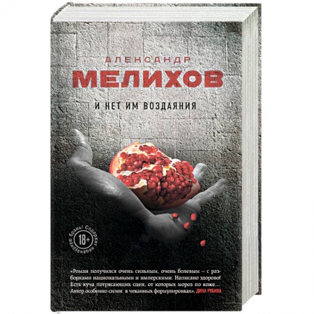 Книги, книга И нет им воздаяния