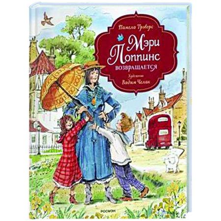 Сказки, книга Мэри Поппинс возвращается