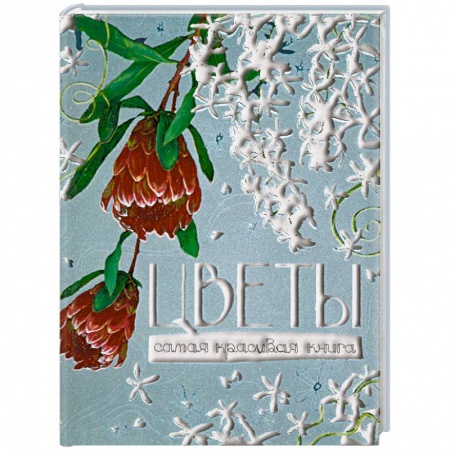 Книги, книга Цветы