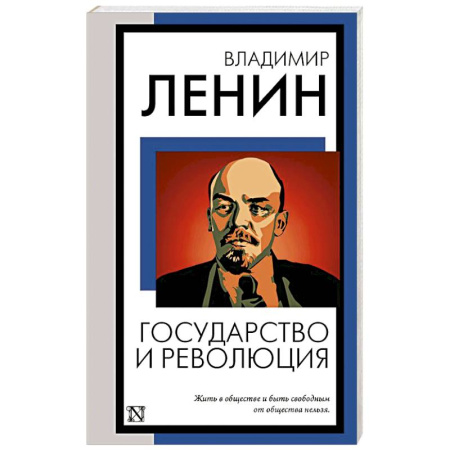 Экономика, книга Государство и революция