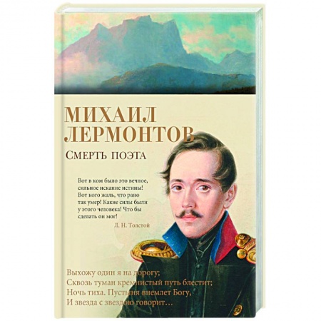 Классика, современная литература, книга Смерть поэта