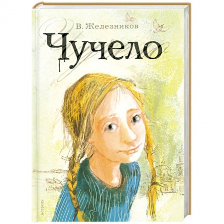 Книги, книга Чучело
