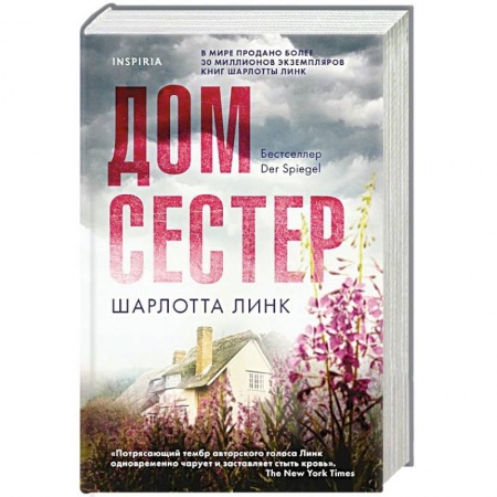 Детективы, триллеры, книга Дом сестер