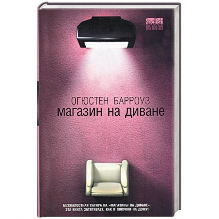 Книги, книга Магазин на диване