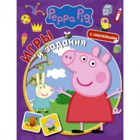 Досуг, творчество и кулинария, книга Свинка Пеппа. Игры и задания (с наклейками)