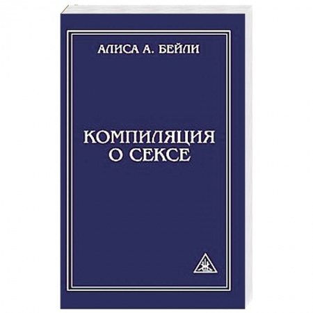 Книги, книга Компиляция о сексе