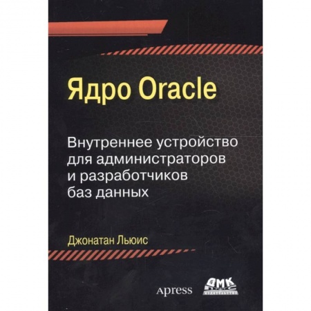Компьютерная литература, книга Ядро ORACLE