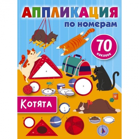 Досуг, творчество и кулинария, книга Котята