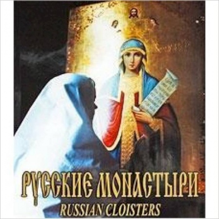 Книги, книга Русские монастыри. Средняя и Нижняя Волга. Альбом