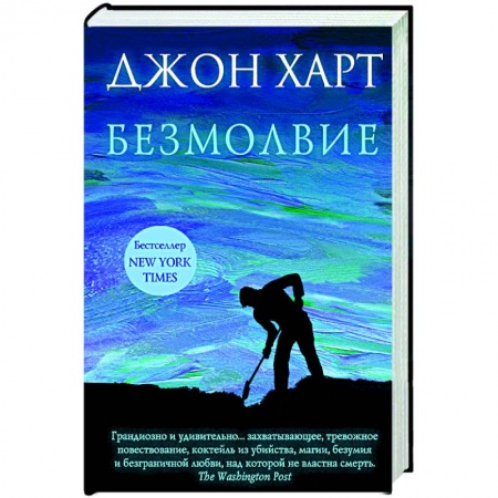 Книги, книга Безмолвие
