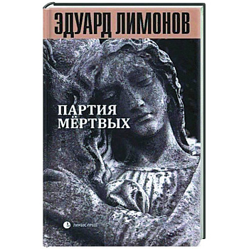 Книга мертвых-5: Партия мертвых Книга мертвых-5: Партия мертвых