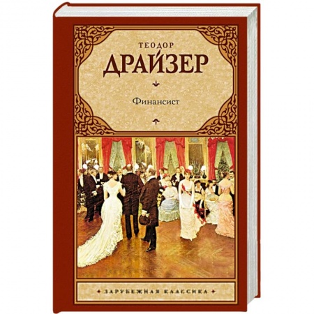 Книги, книга Финансист