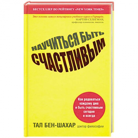 Книги, книга Научитесь быть счастливым