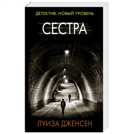 Книги, книга Сестра