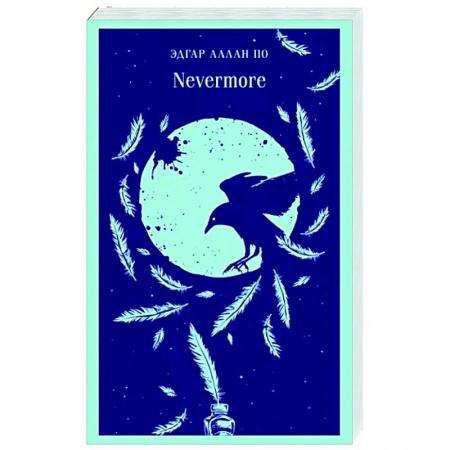 Классика, современная литература, книга Nevermore