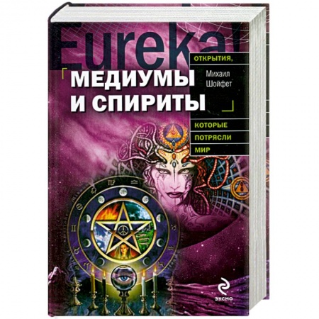 Книги, книга Медиумы и спириты