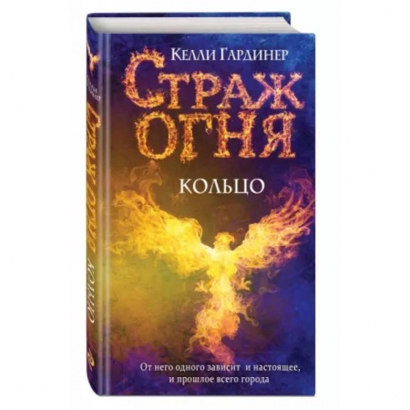 Проза для детей, книга Кольцо