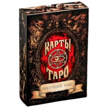 Гадания, толкования снов, книга Карты Таро Мистические знаки