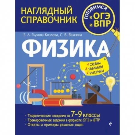 Школьникам и абитуриентам, книга Физика