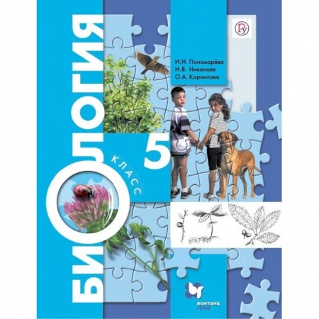 Школьникам и абитуриентам, книга Биология. 5 класс. Учебник. ФГОС