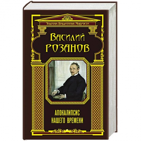 Книги, книга Апокалипсис нашего времени